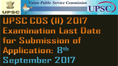 UPSC CDS II  नोटिफिकेशन जारी, अंतिम तारीख 8 सितंबर 2017 तक है।