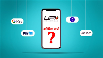 Paytm, PhonePe, GooglePay UPI पर लग गया लिमिट. घंटे भर में पैसे भेजने का लिमिट तय