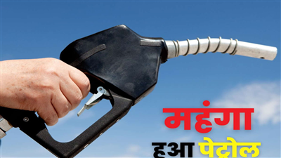 Petrol Diesel Prices : इस शहर में 108 रुपये से ऊपर पहुंचा पेट्रोल का रेट