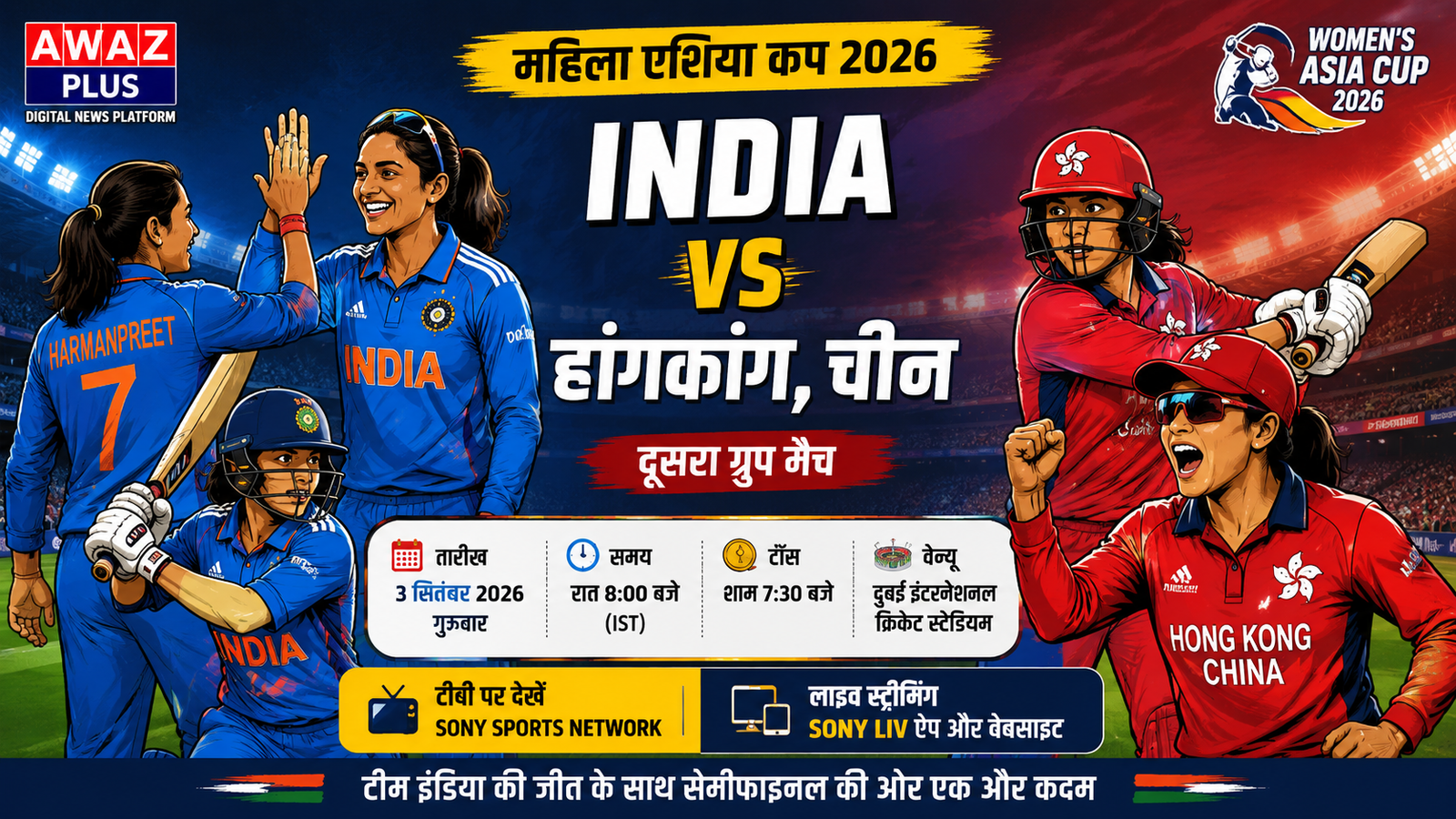 भारत vs हांगकांग, चीन LIVE: आज मैदान पर:उतरेगी टीम इंडिया, जानें मैच का समय और लाइव स्ट्रीमिंग