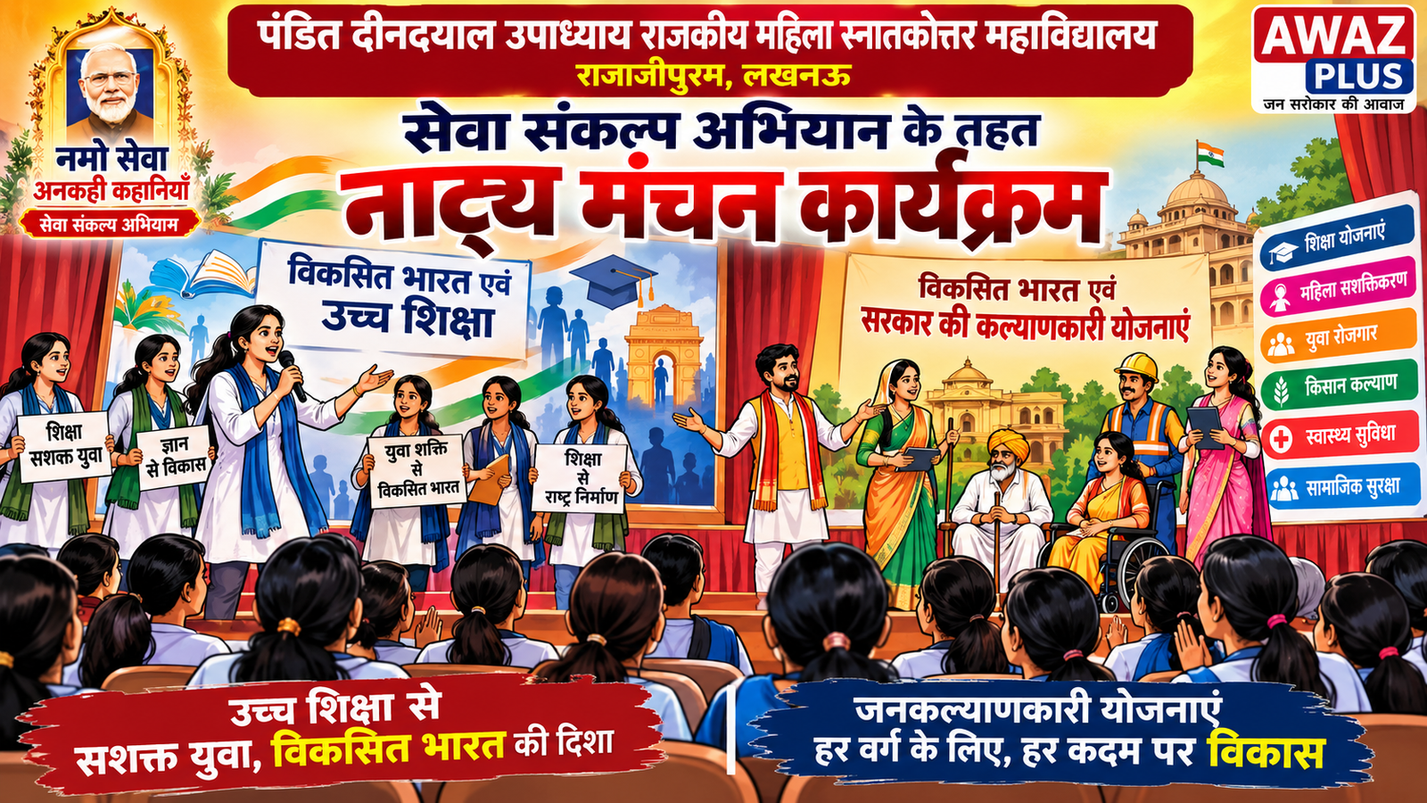 उच्च शिक्षा और जनकल्याणकारी योजनाओं का संदेश लेकर छात्राओं ने किया नाट्य मंचन