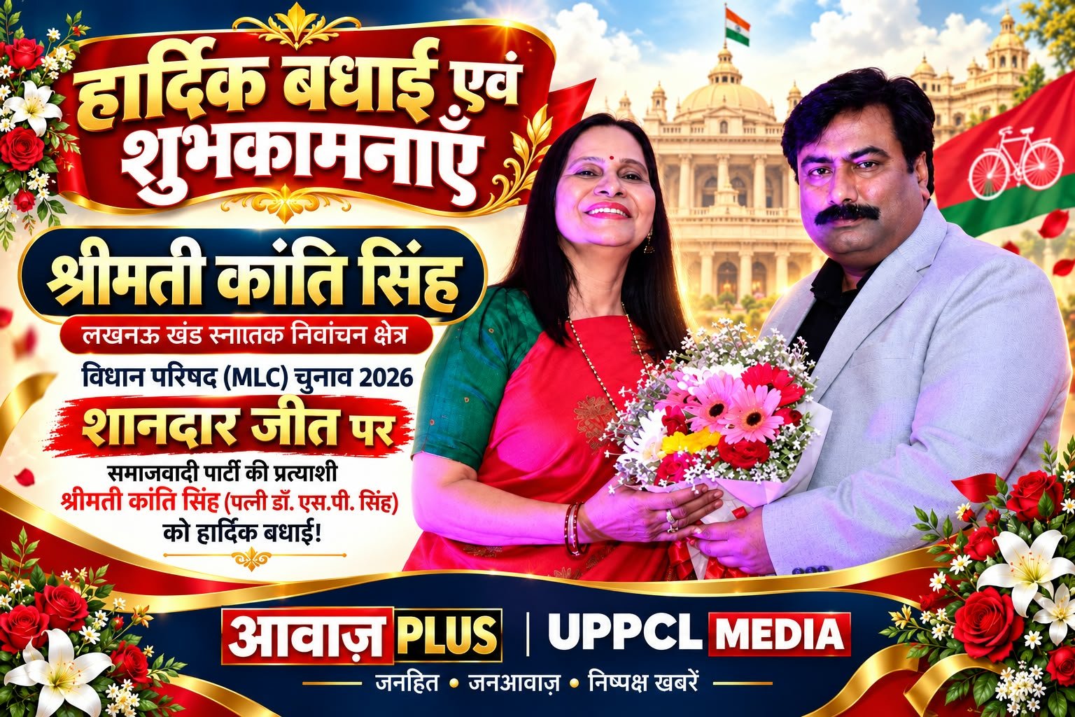 लखनऊ MLC चुनाव 2026: कांति सिंह की जीत, भाजपा को 17,127 वोटों से हराया