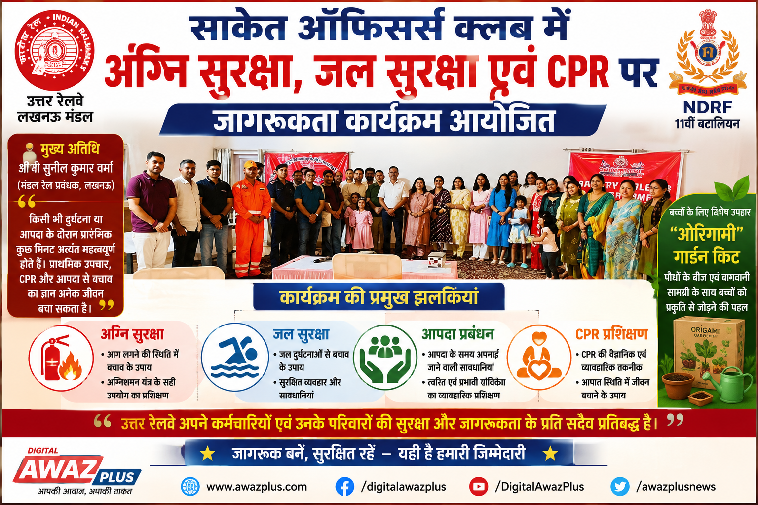साकेत ऑफिसर्स क्लब में एनडीआरएफ ने दिया अग्नि सुरक्षा, जल सुरक्षा और CPR का प्रशिक्षण, बच्चों को मिली ओरिगामी गार्डन किट